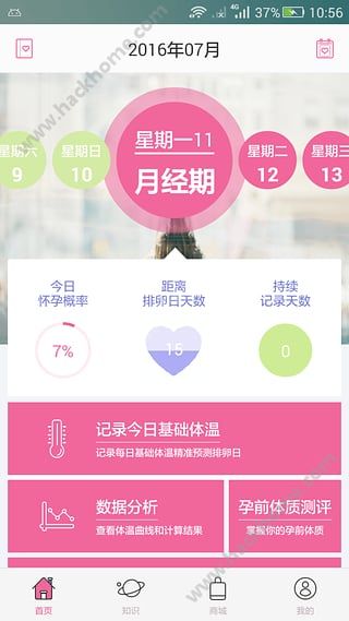 备孕达人软件app官方下载安装 v3.2.0截图