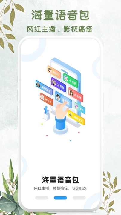 吃鸡精英变音器下载安装手机苹果版iOS v1.0.1截图