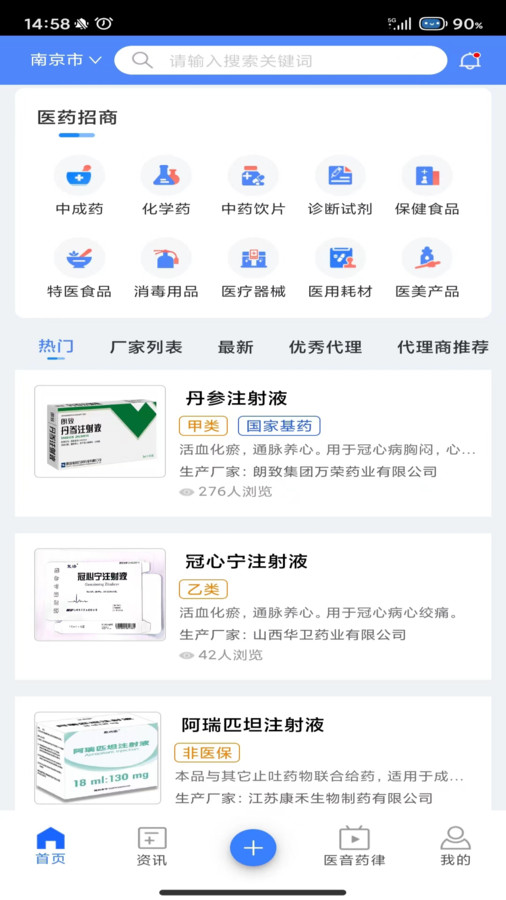 易狐药讯软件手机版下载 v0.0.1截图