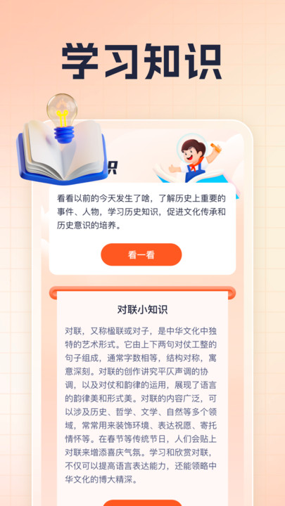 博闻多识app安卓版下载 v1.0.1截图
