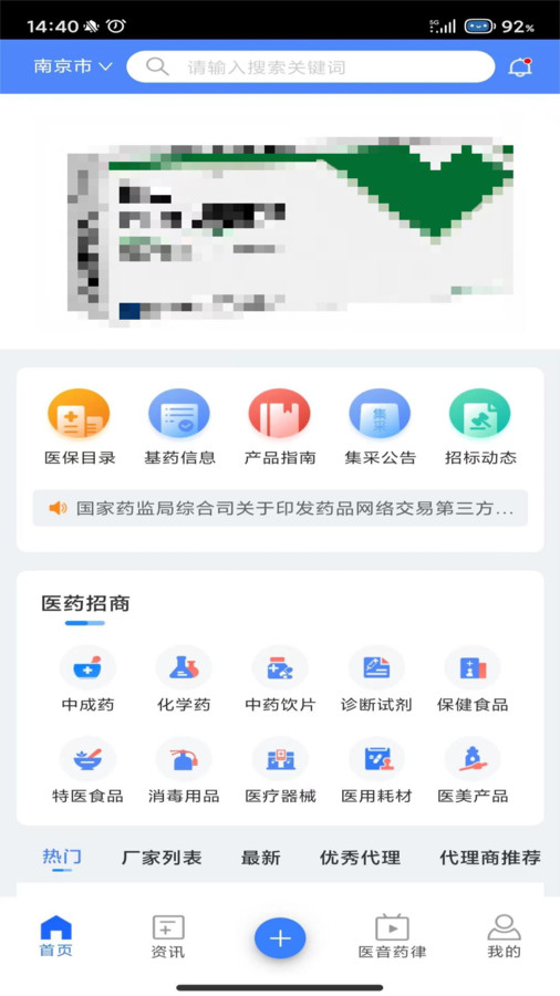 易狐药讯软件手机版下载 v0.0.1截图