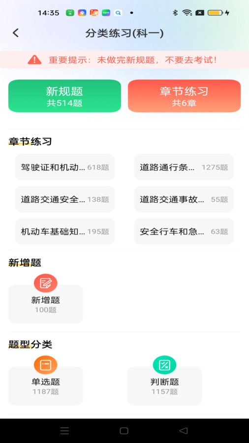 驾考秘典2024最新版下载 v1.0.0截图