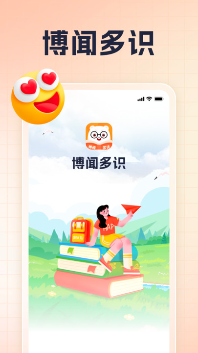 博闻多识app安卓版下载 v1.0.1截图
