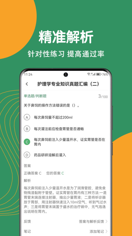 护理专业知识刷题狗app免费版下载 v1.0.0截图