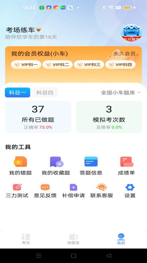 驾考秘典2024最新版下载 v1.0.0截图