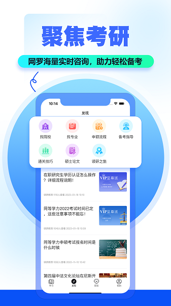 读研小助手软件手机版下载 v1.0.0截图