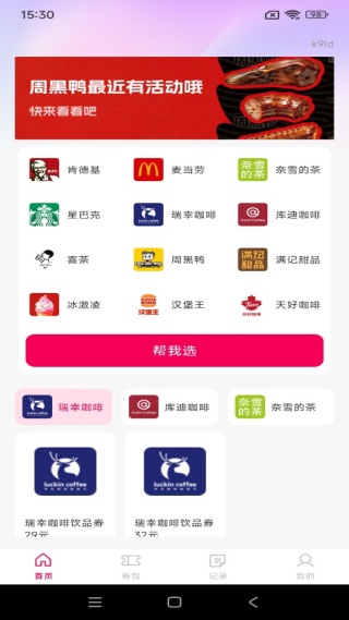 外卖订餐有优惠