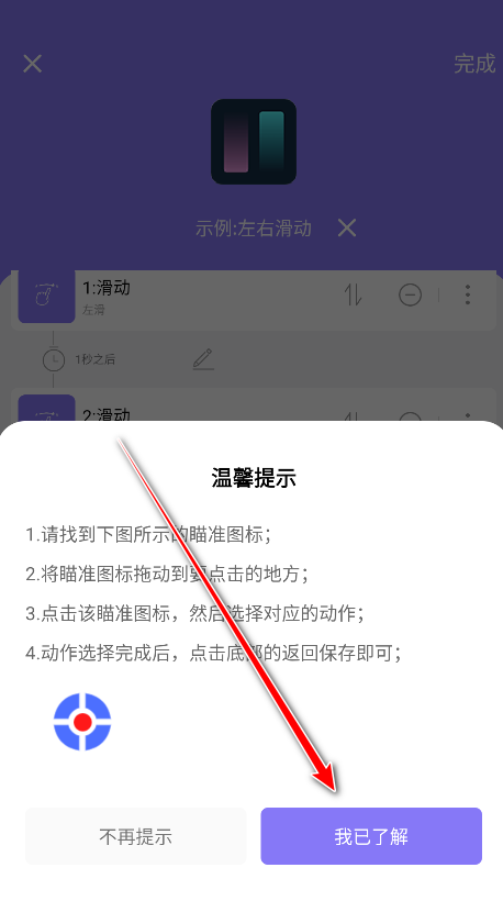 捷径助手高级版