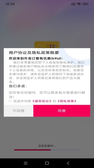 外卖订餐有优惠