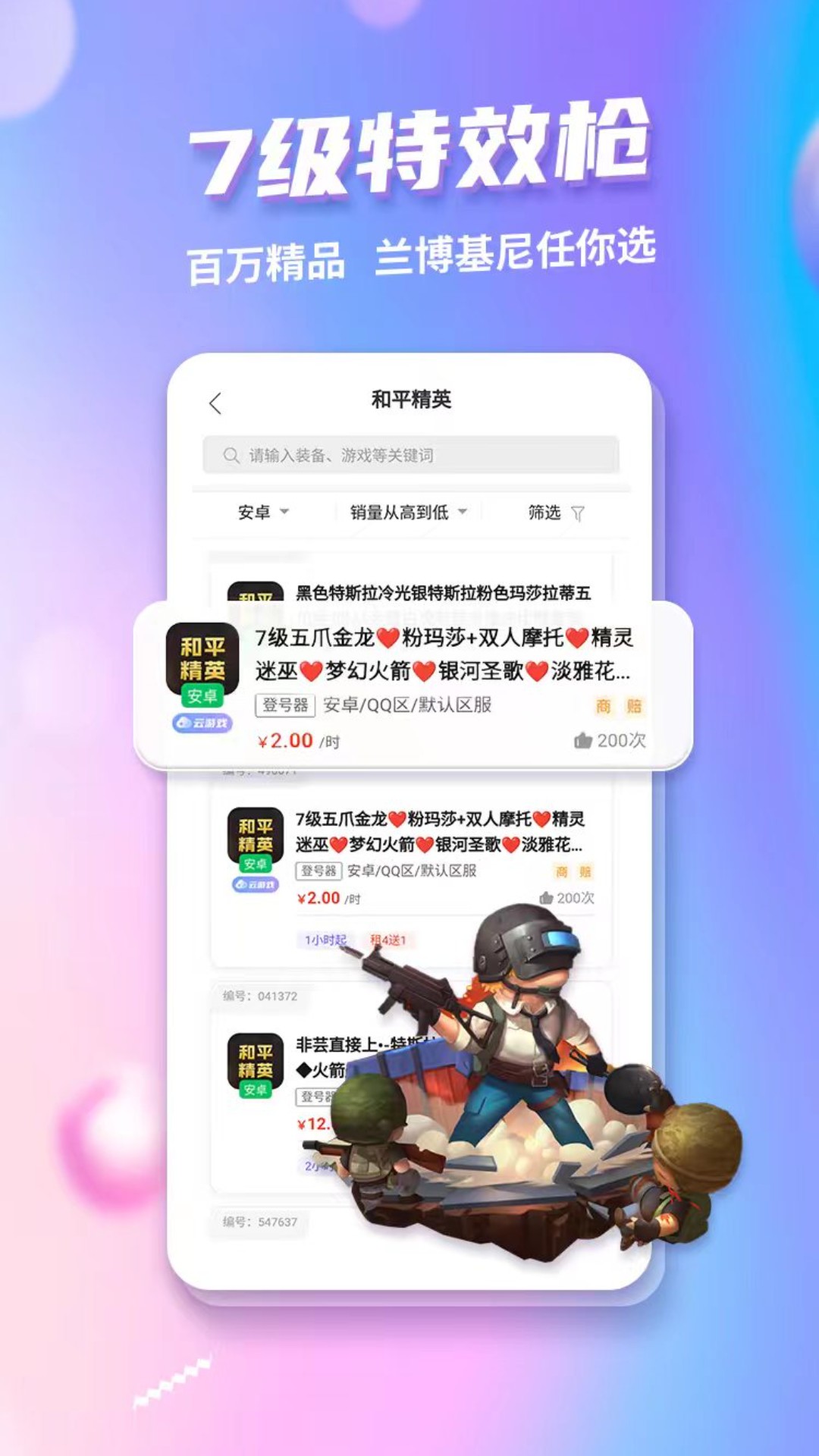 低价租号app下载iOS苹果版图片2