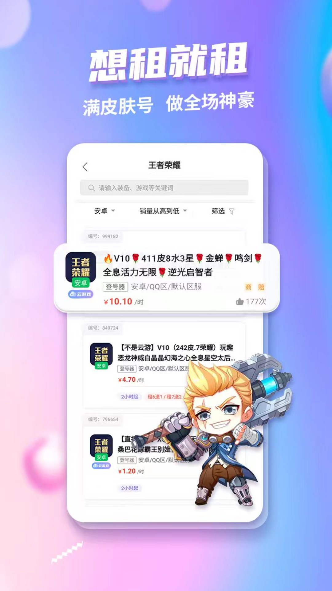 低价租号app下载iOS苹果版图片1