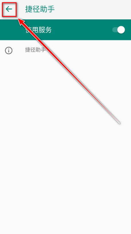 捷径助手高级版