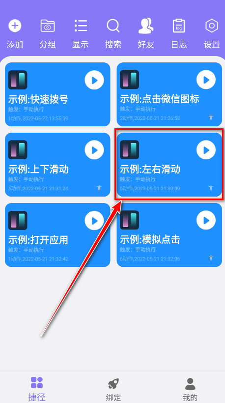 捷径助手高级版