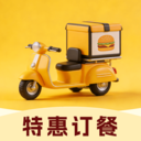 外卖订餐有优惠