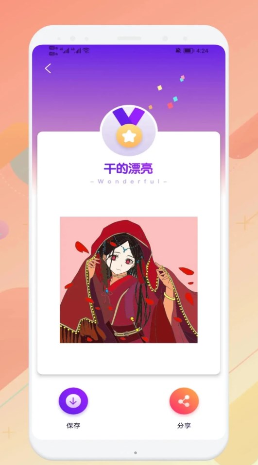 妙笔生图画画软件官方下载 v1.1截图