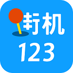 街机123破解版