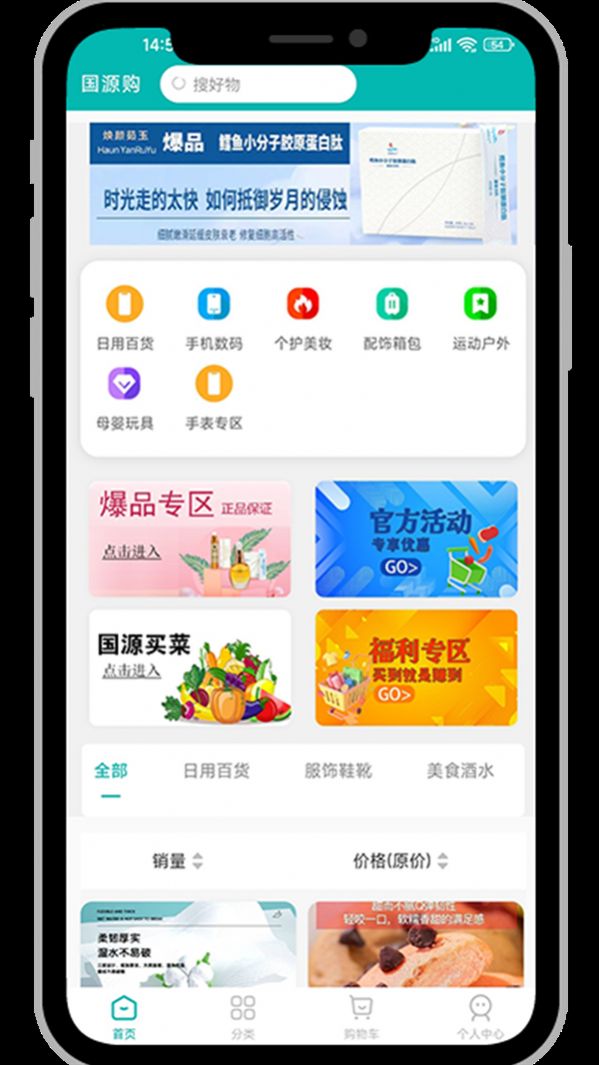 国源购软件官方下载 v0.0.2截图