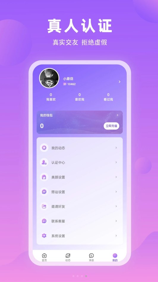 春恋交友软件官方下载 v1.0.5截图