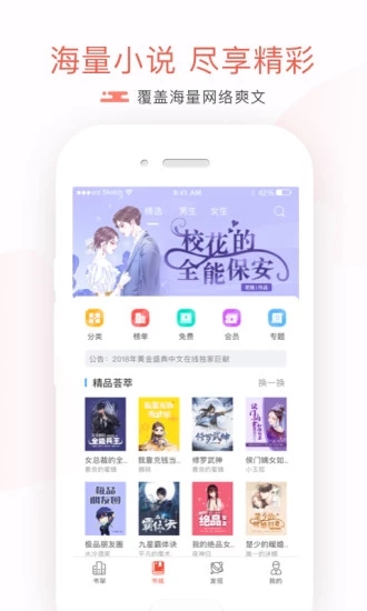 红颜免费小说app安卓版下载 v2.0.5截图