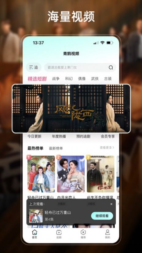 青鹅视频软件官方下载 v1.0.0截图