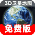 2024实时卫星地图高清免费版下载 v1.0.0