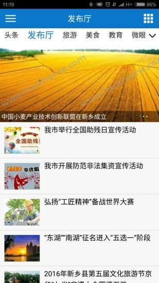 指点新乡下载手机版app v1.0.0截图