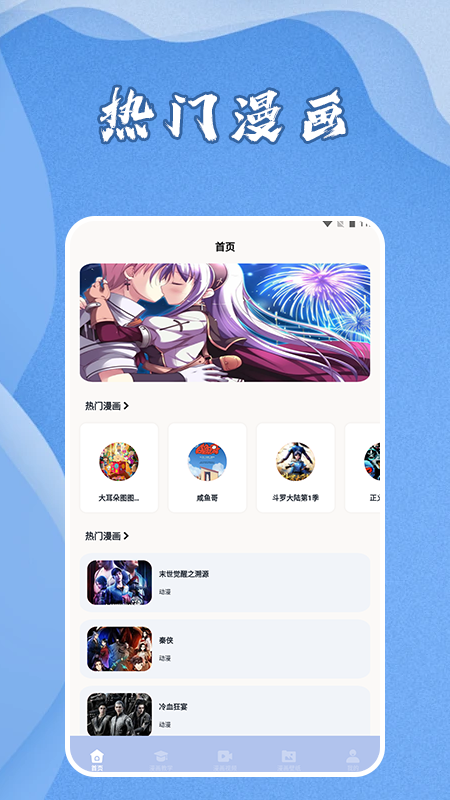爱阅漫画星球软件免费版下载 v1.1截图