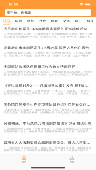 飞马快讯官方最新版下载 v1.0.0截图