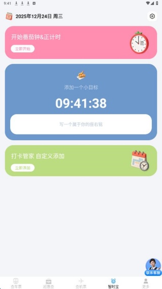 超惠省飞机车票宝