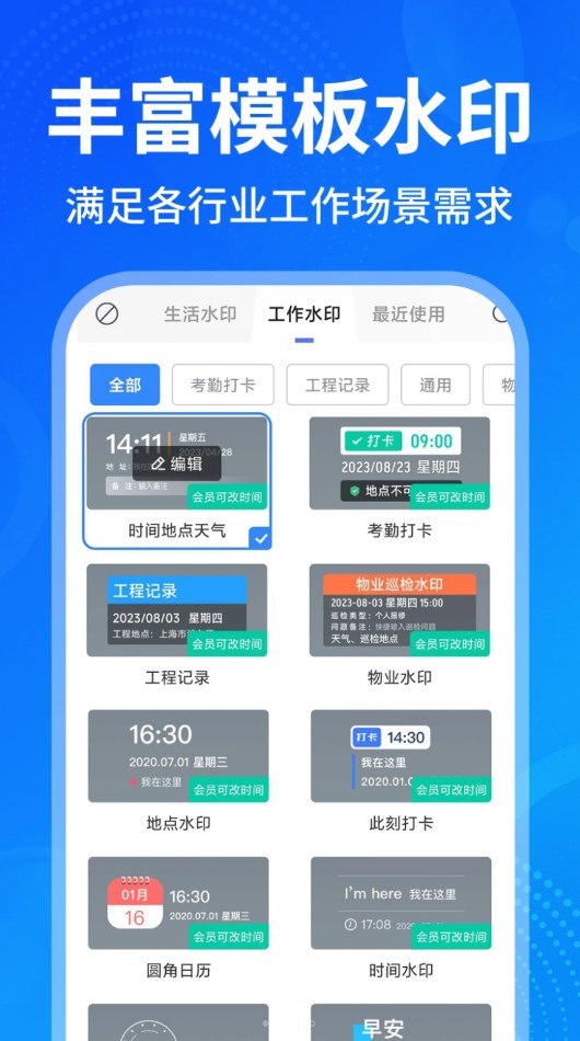 pb水印相机打卡拍照软件官方下载 v1.0.2截图