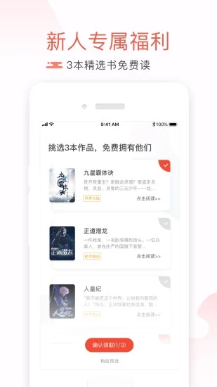 红颜免费小说app安卓版下载 v2.0.5截图