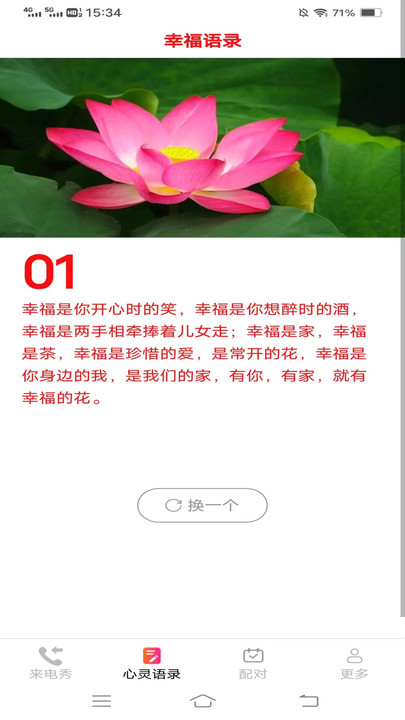 心灵来电手机版官方下载图片1