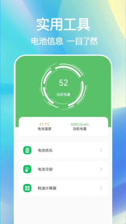 即刻充电快软件官方下载图片1