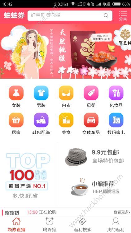 蛐蛐券返利app下载手机版 v8.7.1截图
