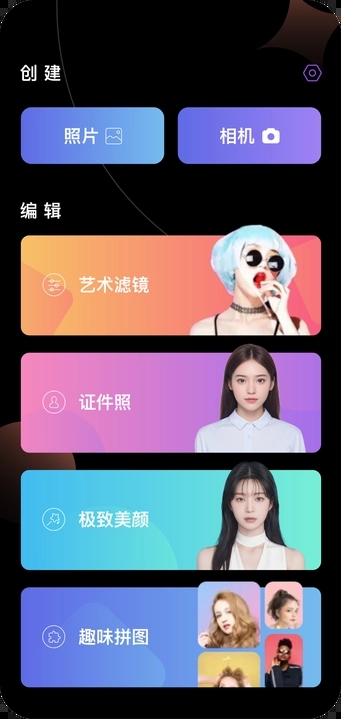 修修图app免费版下载 v1.0.1截图