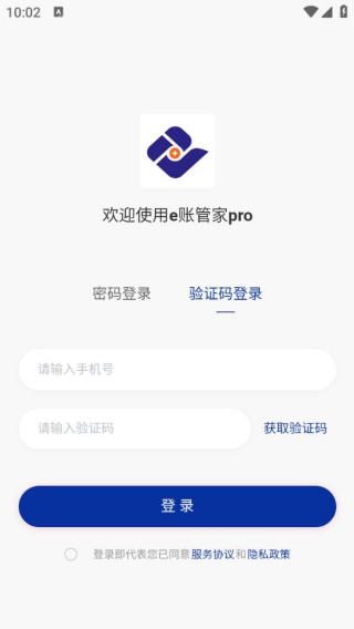 e账管家pro