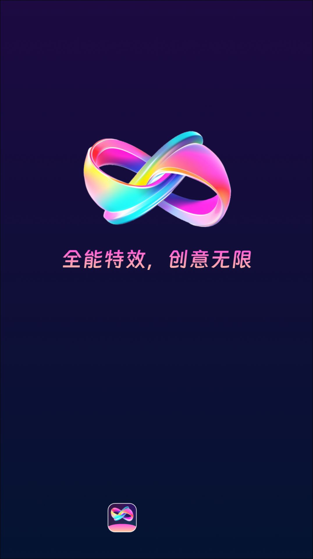 全能特效相机软件官方下载 v2.0.1截图