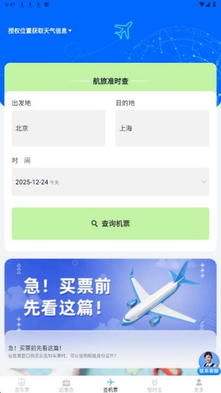 超惠省飞机车票宝