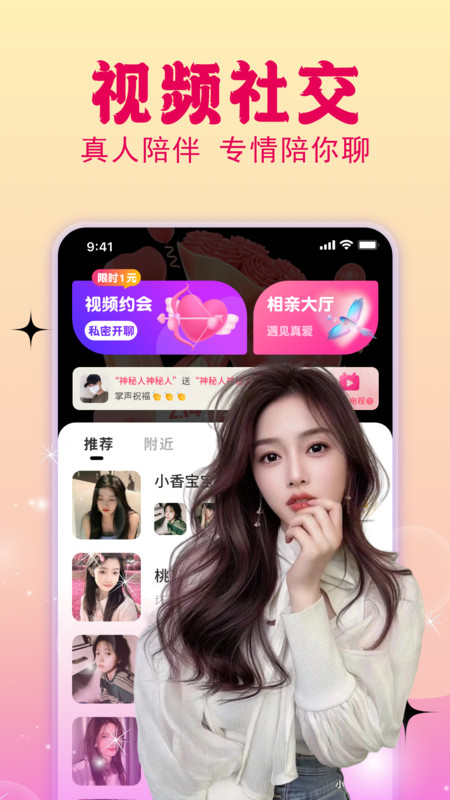 恋伊交友软件官方下载 v4.2.2.0截图