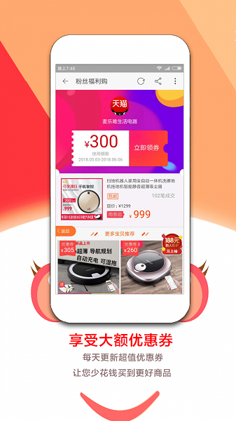 淘券助手安卓版客户端下载 v1.9.0截图