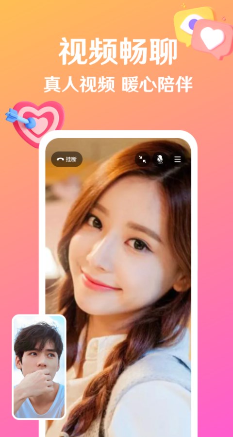 盼亲交友软件官方下载图片1