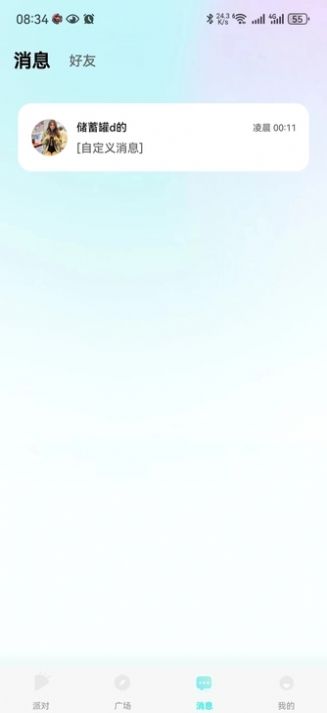 嗬嗬交友软件安卓版下载图片1