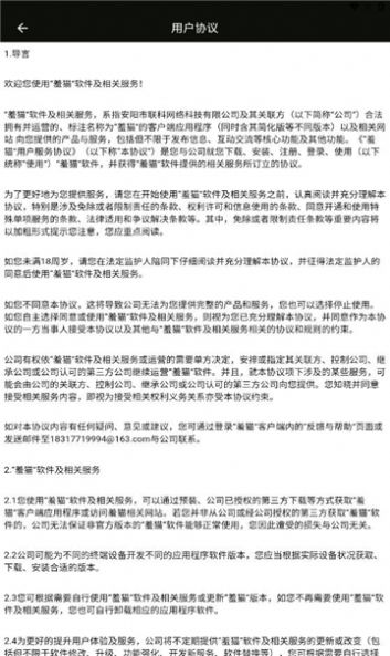 羞猫交友软件免费版下载图片1
