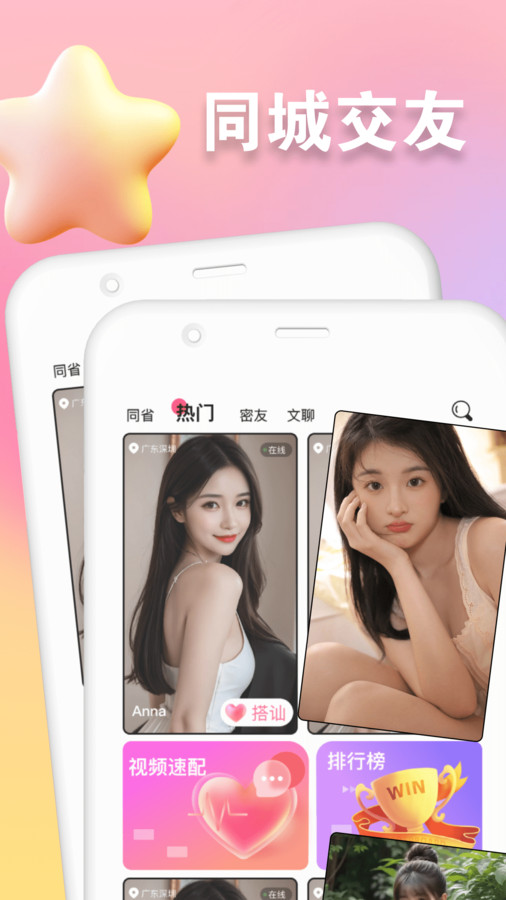 熟聊交友软件官方下载图片1