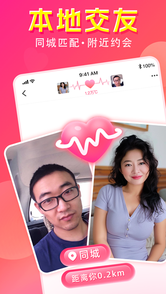 本地交友群免费版软件下载图片1
