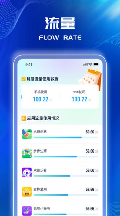 迅猛流量王软件官方下载 v1.0.2截图