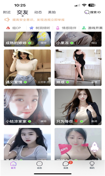 魅信交友软件手机版下载图片1