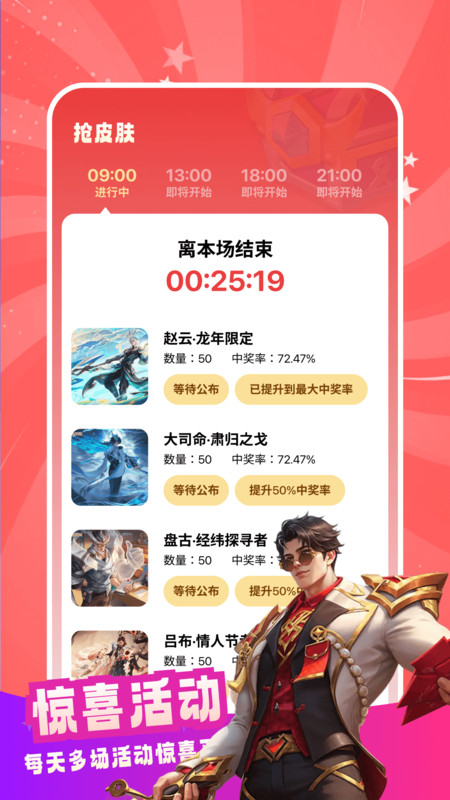 天天皮肤大派送免费软件下载 v1.0.0截图