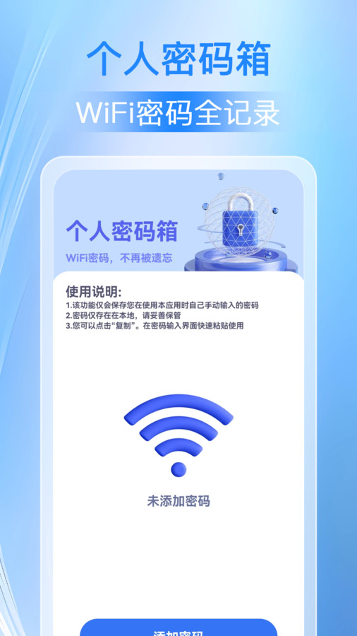 万能WiFi人人连软件官方下载图片1
