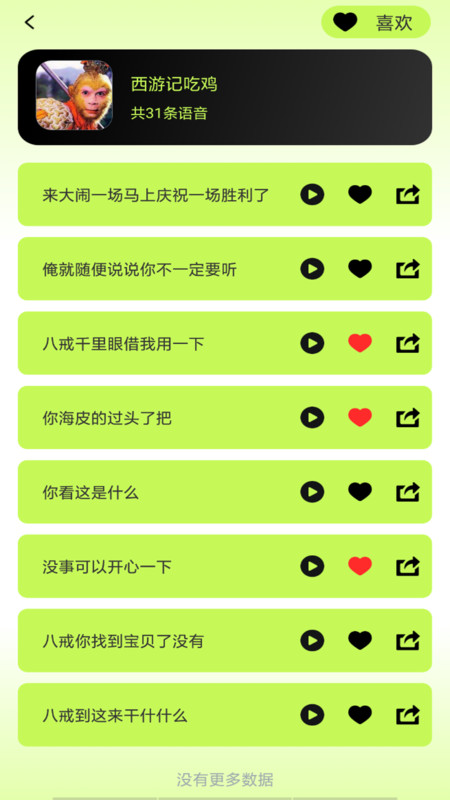 语音包变声君软件免费版下载图片1